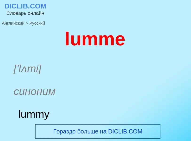 ¿Cómo se dice lumme en Ruso? Traducción de &#39lumme&#39 al Ruso