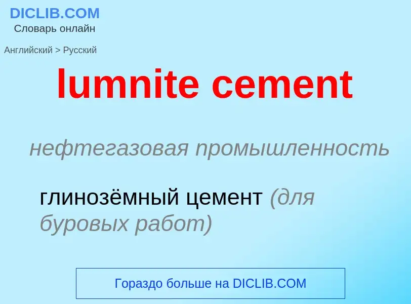 ¿Cómo se dice lumnite cement en Ruso? Traducción de &#39lumnite cement&#39 al Ruso