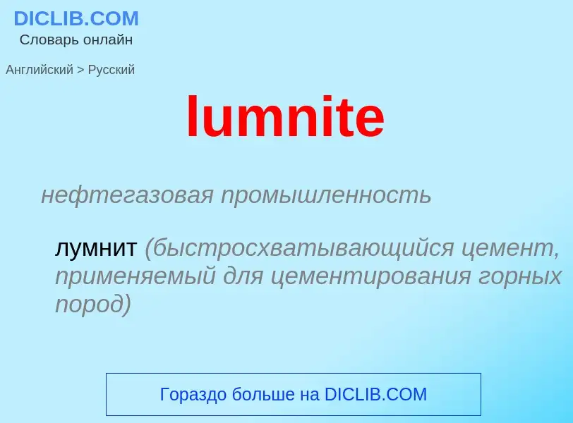 ¿Cómo se dice lumnite en Ruso? Traducción de &#39lumnite&#39 al Ruso