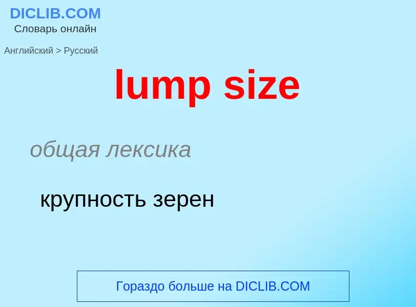 ¿Cómo se dice lump size en Ruso? Traducción de &#39lump size&#39 al Ruso