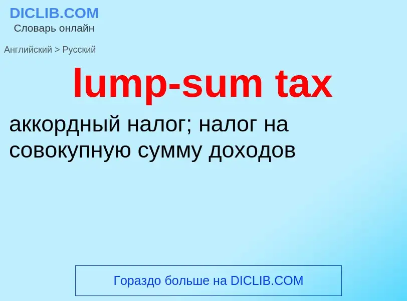 Vertaling van &#39lump-sum tax&#39 naar Russisch