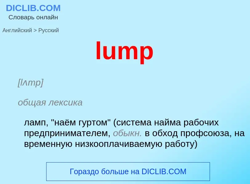 Μετάφραση του &#39lump&#39 σε Ρωσικά