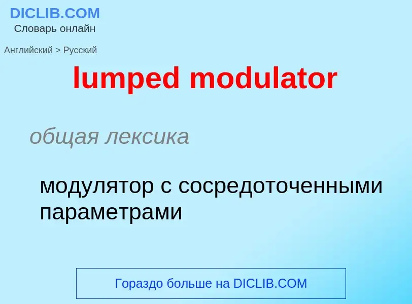 Como se diz lumped modulator em Russo? Tradução de &#39lumped modulator&#39 em Russo