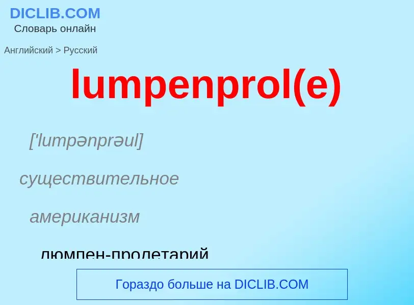 Μετάφραση του &#39lumpenprol(e)&#39 σε Ρωσικά