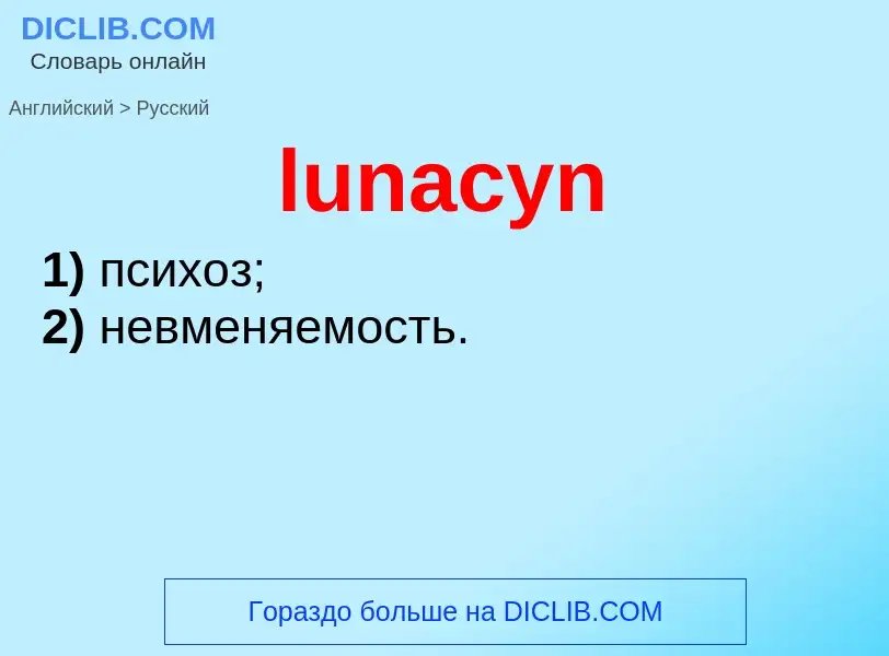 Μετάφραση του &#39lunacyn&#39 σε Ρωσικά