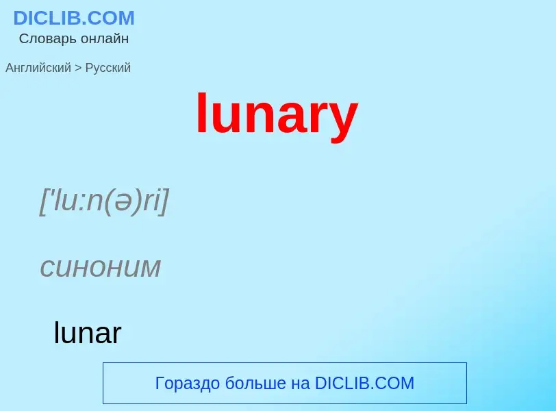 Μετάφραση του &#39lunary&#39 σε Ρωσικά