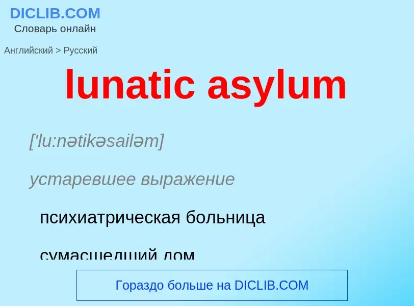 Μετάφραση του &#39lunatic asylum&#39 σε Ρωσικά