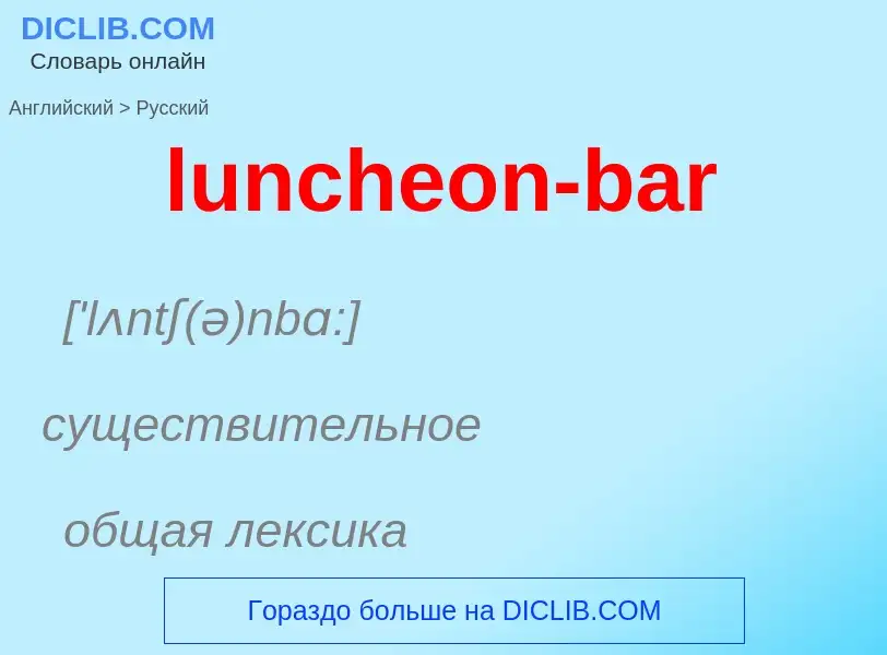 Μετάφραση του &#39luncheon-bar&#39 σε Ρωσικά