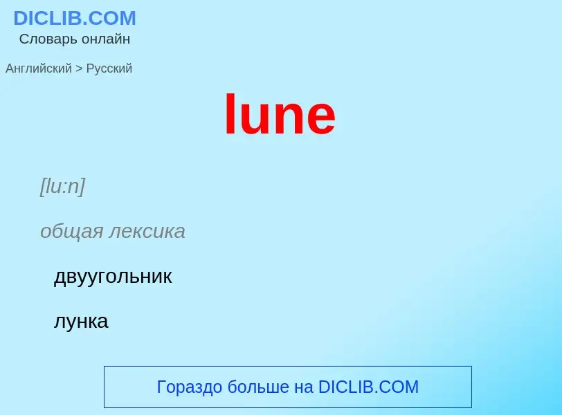 Μετάφραση του &#39lune&#39 σε Ρωσικά