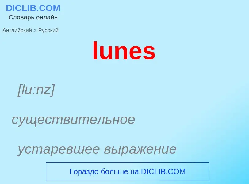 Μετάφραση του &#39lunes&#39 σε Ρωσικά