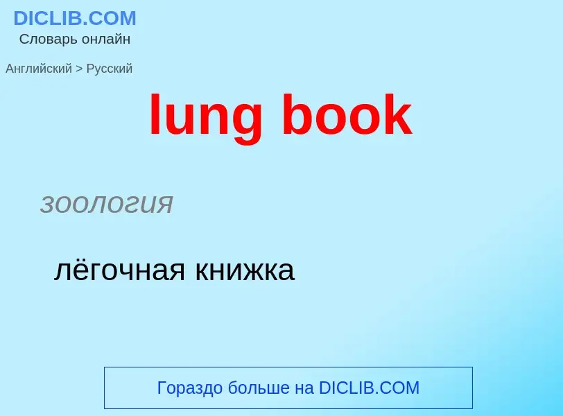 Μετάφραση του &#39lung book&#39 σε Ρωσικά