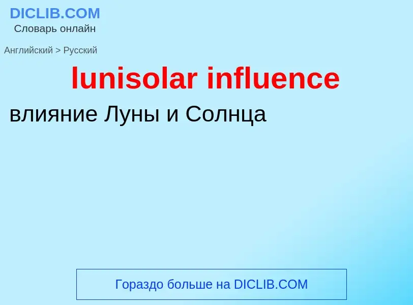 Como se diz lunisolar influence em Russo? Tradução de &#39lunisolar influence&#39 em Russo