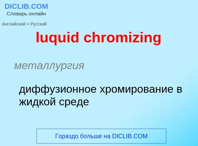 Übersetzung von &#39luquid chromizing&#39 in Russisch