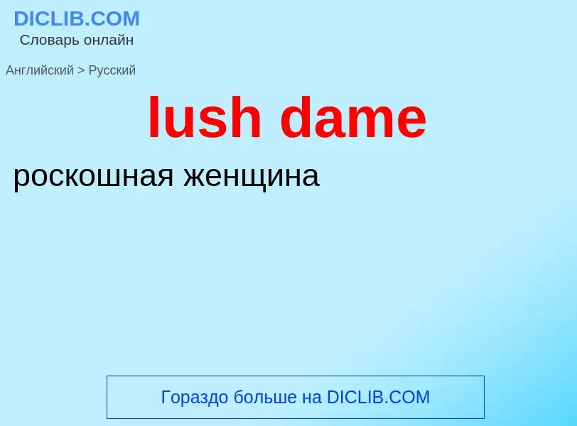 Μετάφραση του &#39lush dame&#39 σε Ρωσικά