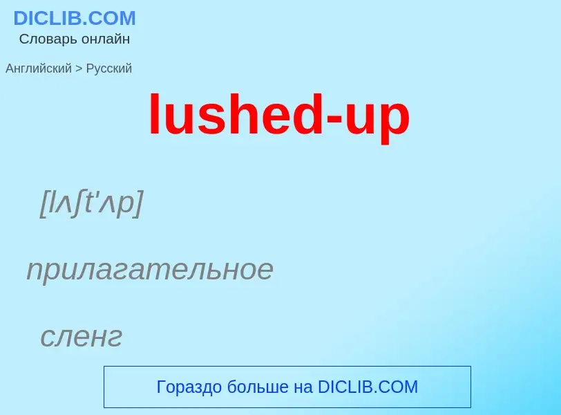 Μετάφραση του &#39lushed-up&#39 σε Ρωσικά