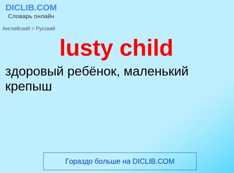 Μετάφραση του &#39lusty child&#39 σε Ρωσικά