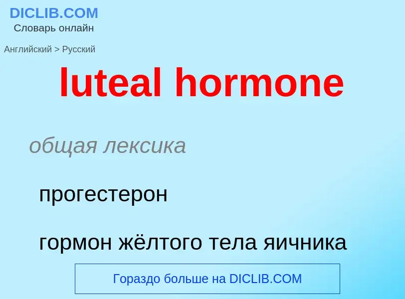 Übersetzung von &#39luteal hormone&#39 in Russisch