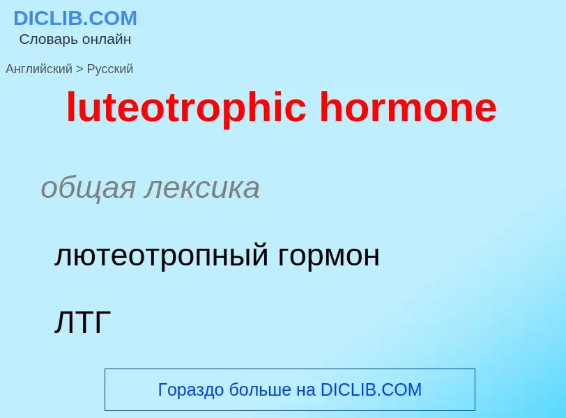 Übersetzung von &#39luteotrophic hormone&#39 in Russisch