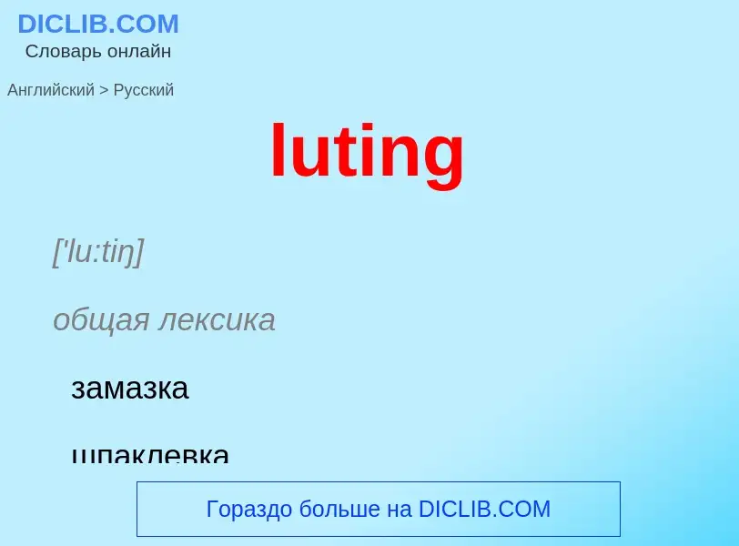 Μετάφραση του &#39luting&#39 σε Ρωσικά