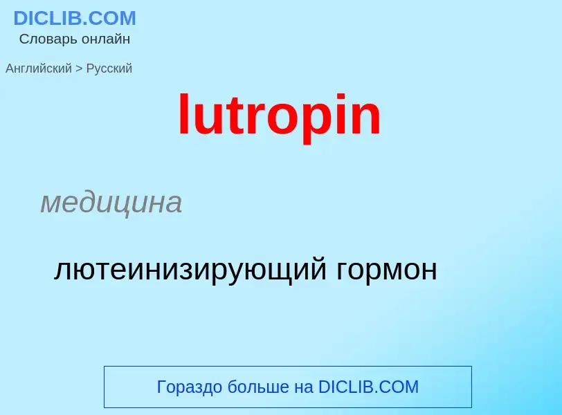 Μετάφραση του &#39lutropin&#39 σε Ρωσικά