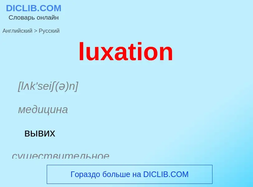 ¿Cómo se dice luxation en Ruso? Traducción de &#39luxation&#39 al Ruso