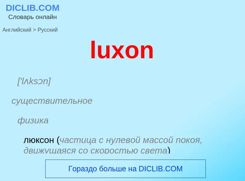 Μετάφραση του &#39luxon&#39 σε Ρωσικά