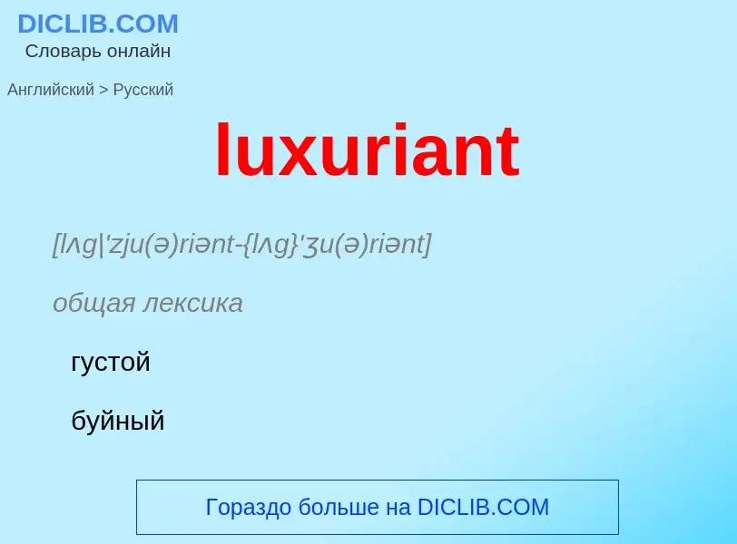 Μετάφραση του &#39luxuriant&#39 σε Ρωσικά