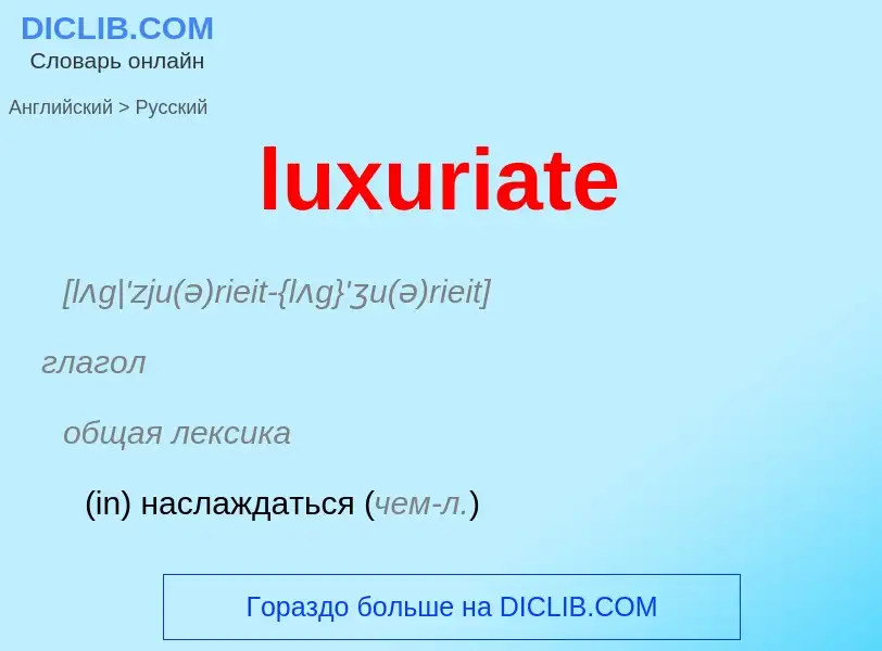 Μετάφραση του &#39luxuriate&#39 σε Ρωσικά