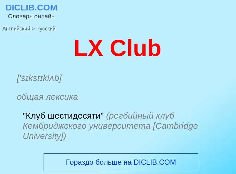 Traduzione di &#39LX Club&#39 in Russo