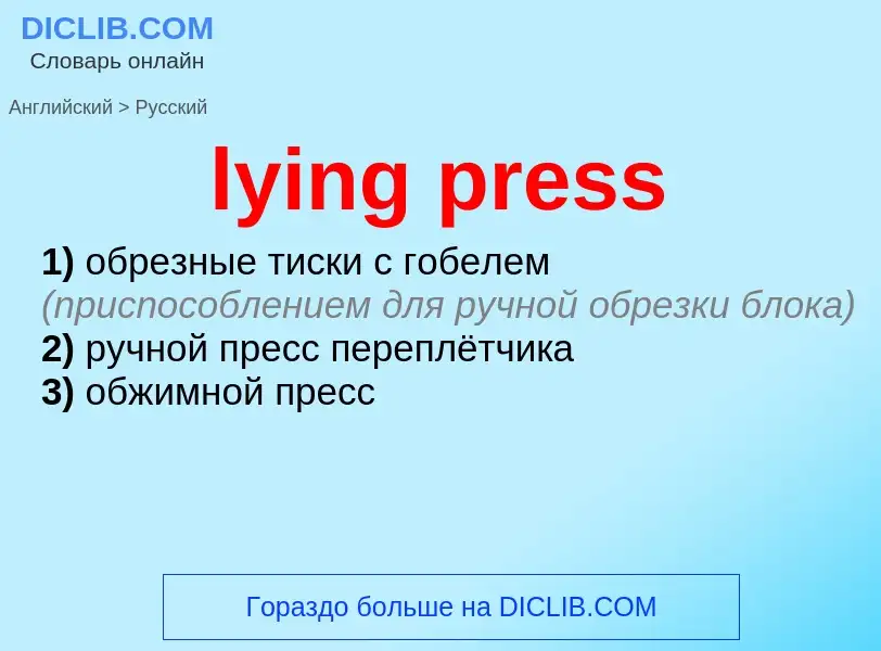 Μετάφραση του &#39lying press&#39 σε Ρωσικά