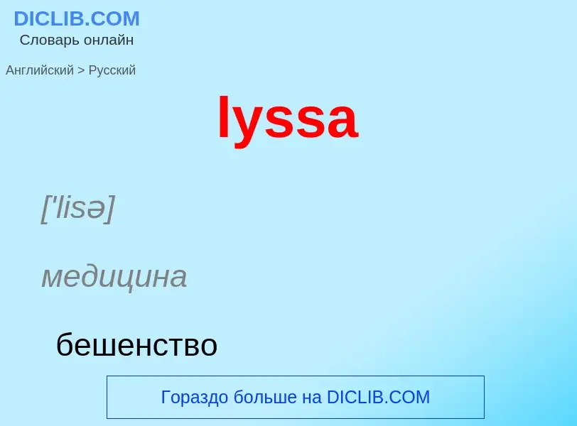 Traduzione di &#39lyssa&#39 in Russo