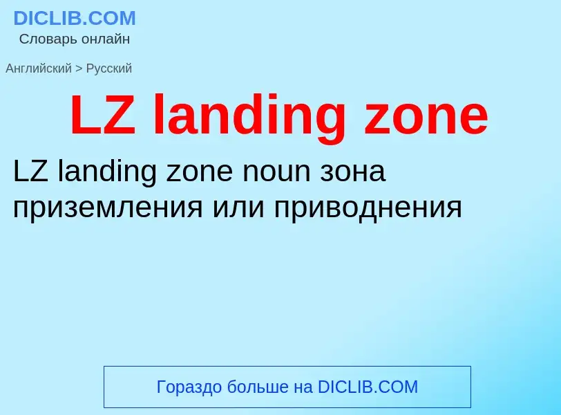 Traduzione di &#39LZ landing zone&#39 in Russo