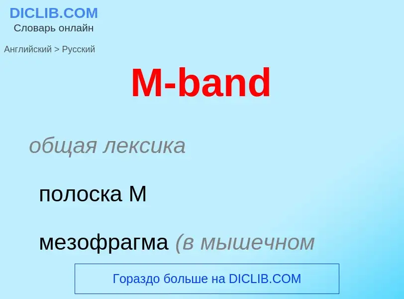 Μετάφραση του &#39M-band&#39 σε Ρωσικά