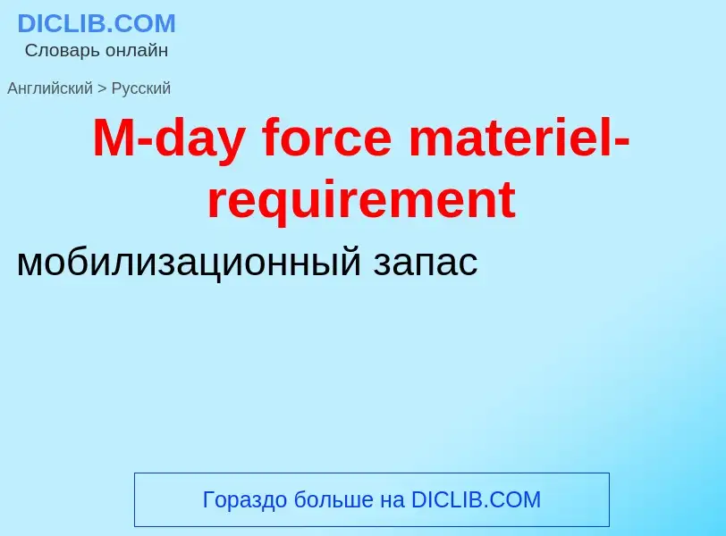 Como se diz M-day force materiel-requirement em Russo? Tradução de &#39M-day force materiel-requirem