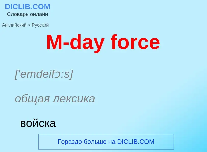 Traduzione di &#39M-day force&#39 in Russo