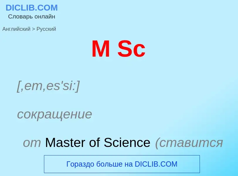 Μετάφραση του &#39M Sc&#39 σε Ρωσικά