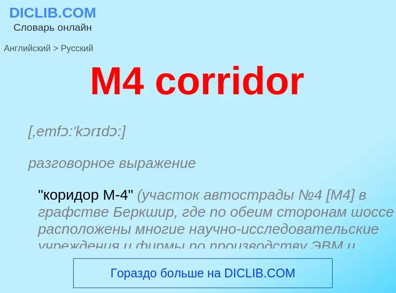 ¿Cómo se dice M4 corridor en Ruso? Traducción de &#39M4 corridor&#39 al Ruso