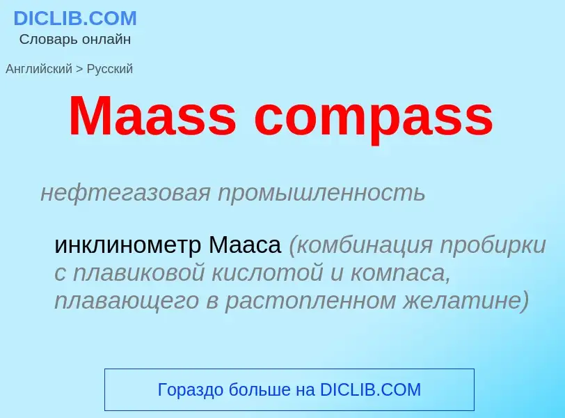 Как переводится Maass compass на Русский язык