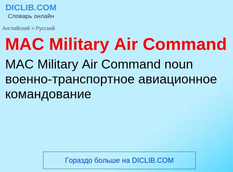 Como se diz MAC Military Air Command em Russo? Tradução de &#39MAC Military Air Command&#39 em Russo