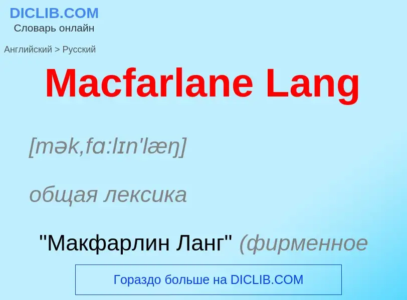 Como se diz Macfarlane Lang em Russo? Tradução de &#39Macfarlane Lang&#39 em Russo