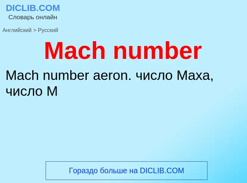 Como se diz Mach number em Russo? Tradução de &#39Mach number&#39 em Russo