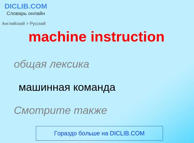 What is the Russian for machine instruction? Translation of &#39machine instruction&#39 to Russian