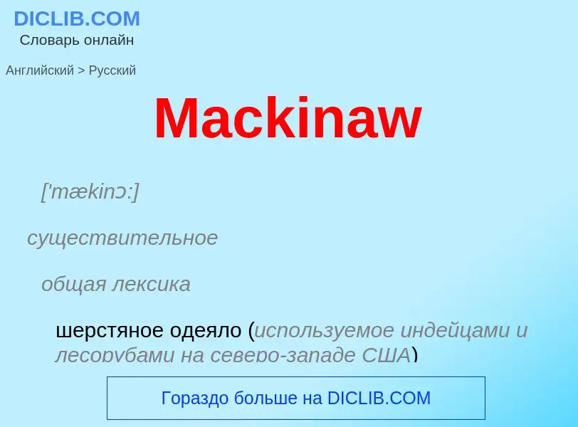 Como se diz Mackinaw em Russo? Tradução de &#39Mackinaw&#39 em Russo