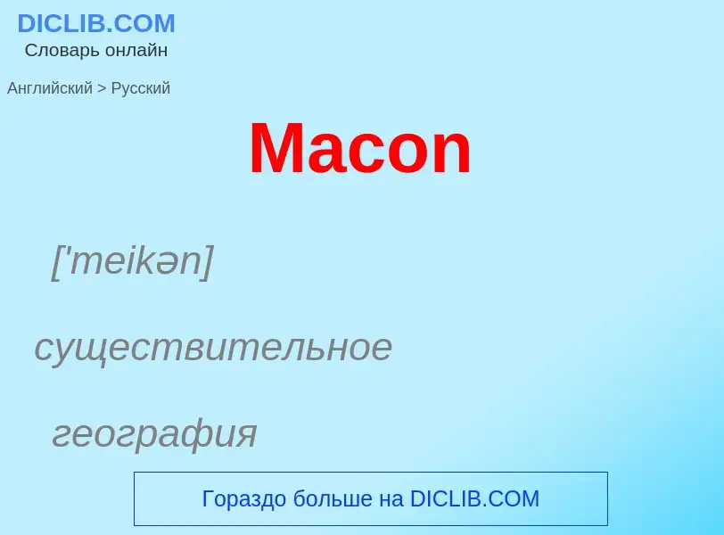 What is the Russian for Macon? Translation of &#39Macon&#39 to Russian