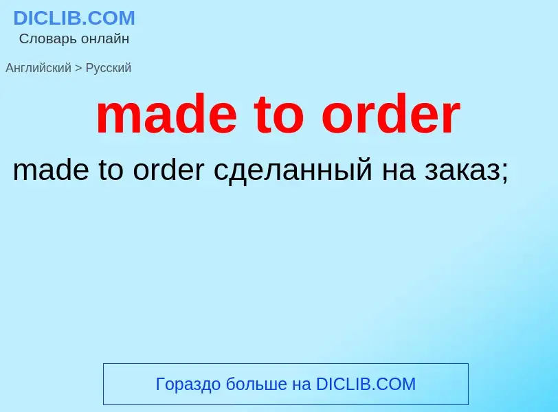 What is the الروسية for made to order? Translation of &#39made to order&#39 to الروسية