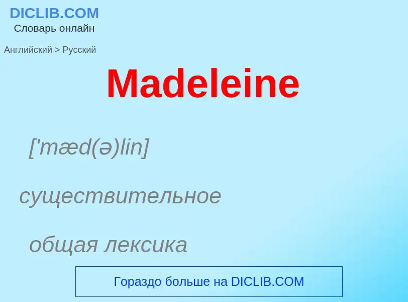 What is the Russian for Madeleine? Translation of &#39Madeleine&#39 to Russian