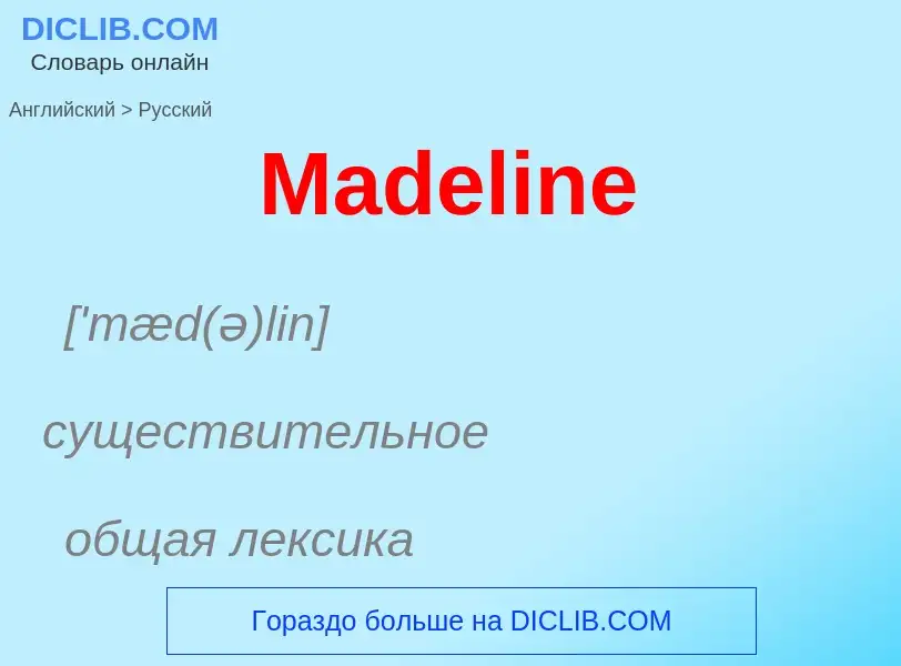 What is the Russian for Madeline? Translation of &#39Madeline&#39 to Russian