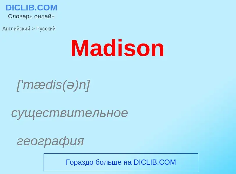 What is the Russian for Madison? Translation of &#39Madison&#39 to Russian