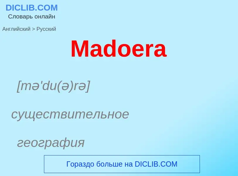 What is the Russian for Madoera? Translation of &#39Madoera&#39 to Russian