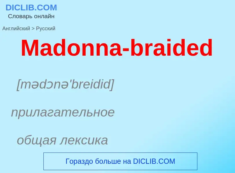 Как переводится Madonna-braided на Русский язык